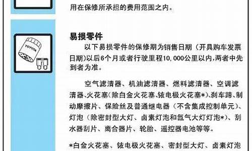 丰田卡罗拉保修政策_丰田卡罗拉保修政策最新